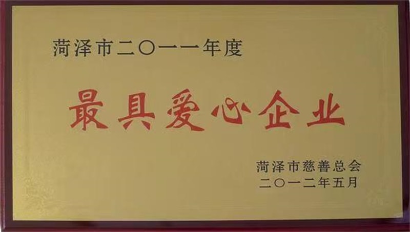 公司榮譽